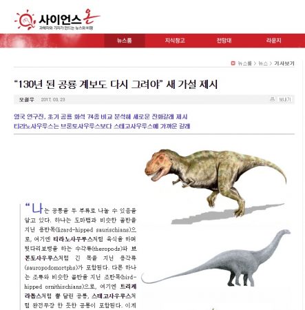 130년 된 공룡 계보도 다시 그려야 - 화석의 부재