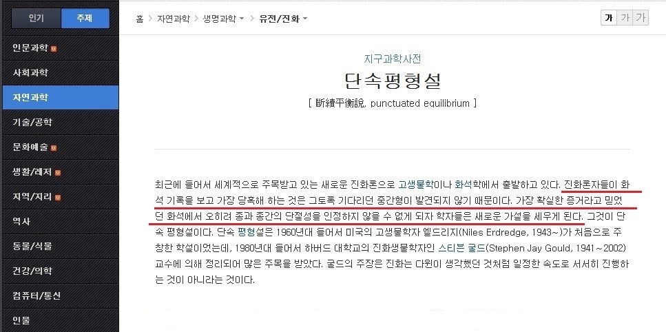 단속 평형설 - 진화론