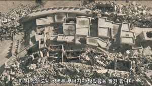 여리고성 라합의 집 - 여호수아서의 증거