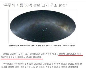 50억 광년 구조 발견 - 우주 원리 위배