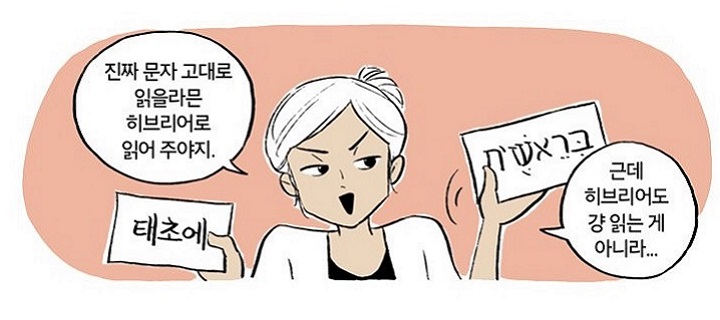 문자 그대로 읽으려면 - 창조론 연대기