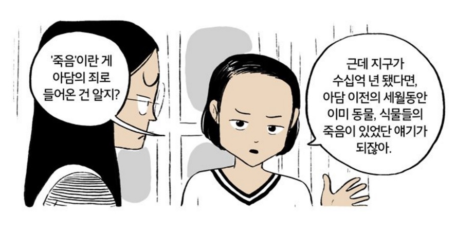 온유 동식물의 죽음 - 창조론 연대기