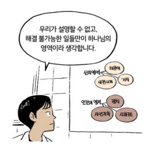 우리가 설명할 수 없는 것만 하나님의 영역 - 창조론 연대기