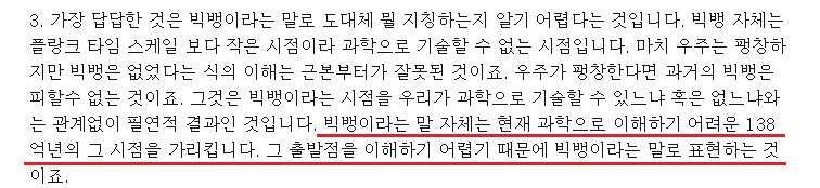 우종학 유신 진화론 빅뱅 138억년