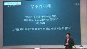 우주에 대해 모른다 - 연세대 이석영 교수님