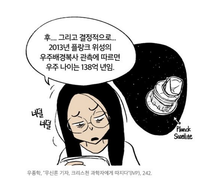 우주의 나이는 138억년 - 창조론 연대기