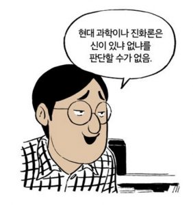 진화론 신의 존재를 판단할 수 없음 - 창조론 연대기