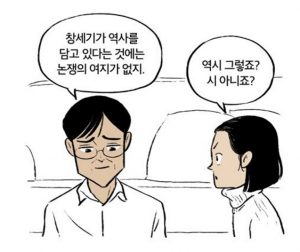 창세기가 역사를 담고 있다는 것은 논쟁의 여지가 없지 - 창조론 연대기
