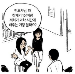 창세기와 과학이 다른 이유 - 창조론 연대기
