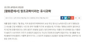 창조과학 이라는 유사 과학 - 동아일보 윤신영