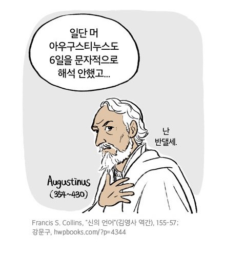 창조론 연대기 - 어거스틴과 문자적 해석