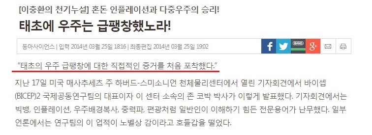 태초에 우주는 급팽창 했노라 - 첫번째 직접적인 증거