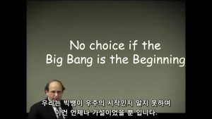 폴 스타인하르트 - 빅뱅은 가설에 불과