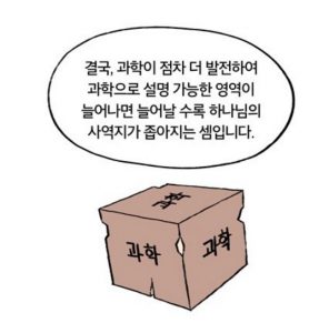 하나님처럼 과학의 발전 - 창조론 연대기