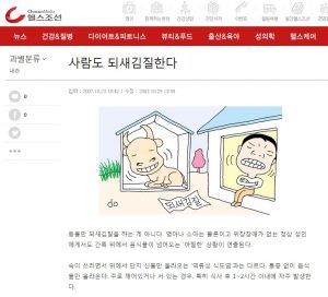 사람도 되새김질을 한다 - 헬스 조선
