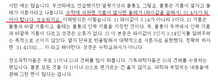 원주율을 3으로 계산한 성경은 틀린 것인가