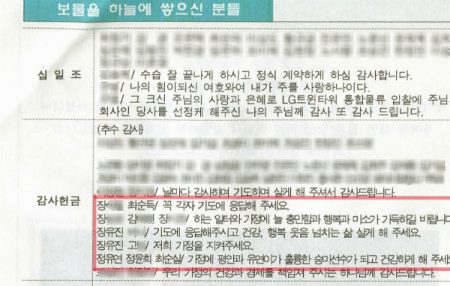 기독교인 최순실은 십일조를 내며 어떤 기도 제목을 냈을까
