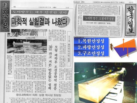 노아의 방주 안정성 실험- 신문 기사 스크랩