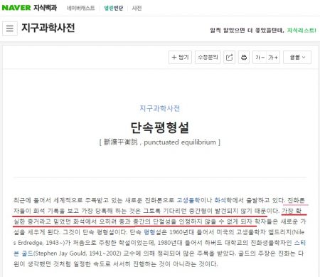 단속 평형설 - 스티븐 제이 굴드 - 진화론