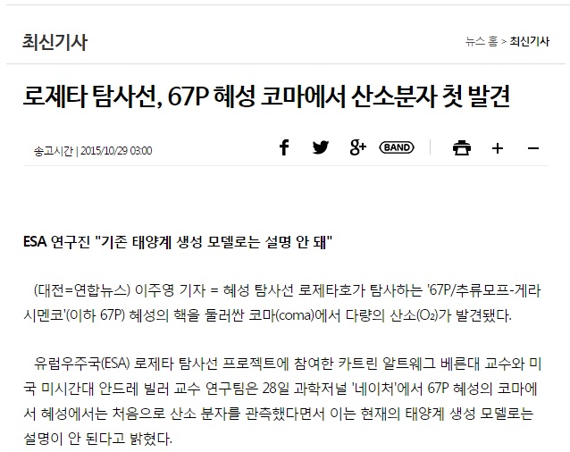 로제타 탐사선, 혜성 산소 분자 첫 발견