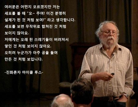 마이클 루스 - 세포를 보면 설계 된 것 처럼 보입니다