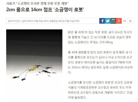 소금쟁이 로봇 생체 모방 - 하나님이 창조하신 증거