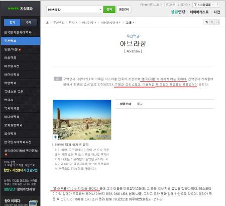 아브라함 - 네이버 백과사전