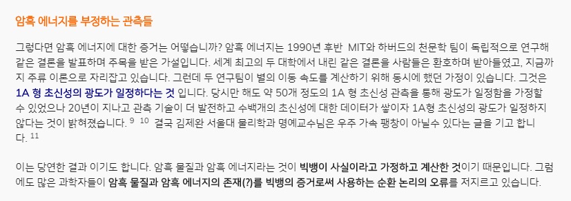 암흑 에너지 부정