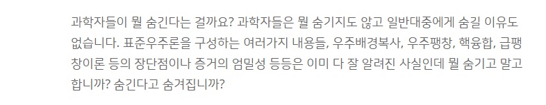 우종학 - 빅뱅의 증거는 엄밀하다