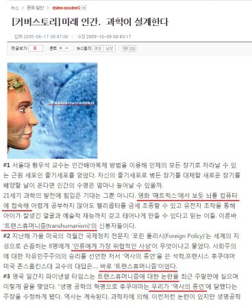 트랜스 휴머니즘과 베리칩