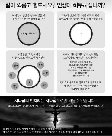 하나님의 빈자리는 하나님으로만 채울 수 있습니다